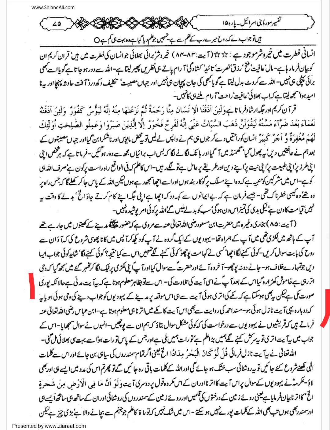 سورۂ اسراء کی آیت 26 کے ذیل میں اعتراض کا جواب
