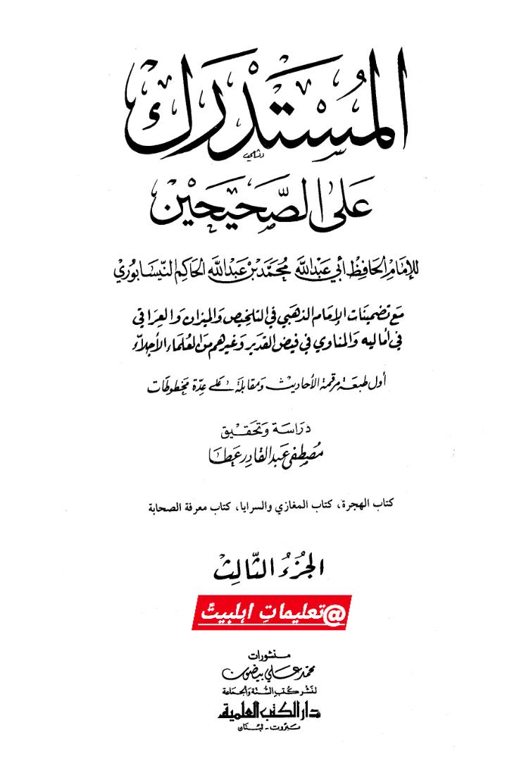 رسول اللہ ص نے فرمایا کہ میں (اگر) درخت ہوں تو شاخیں و پھل میری آل ہیں اور پتے ہمارے شیعہ ہیں