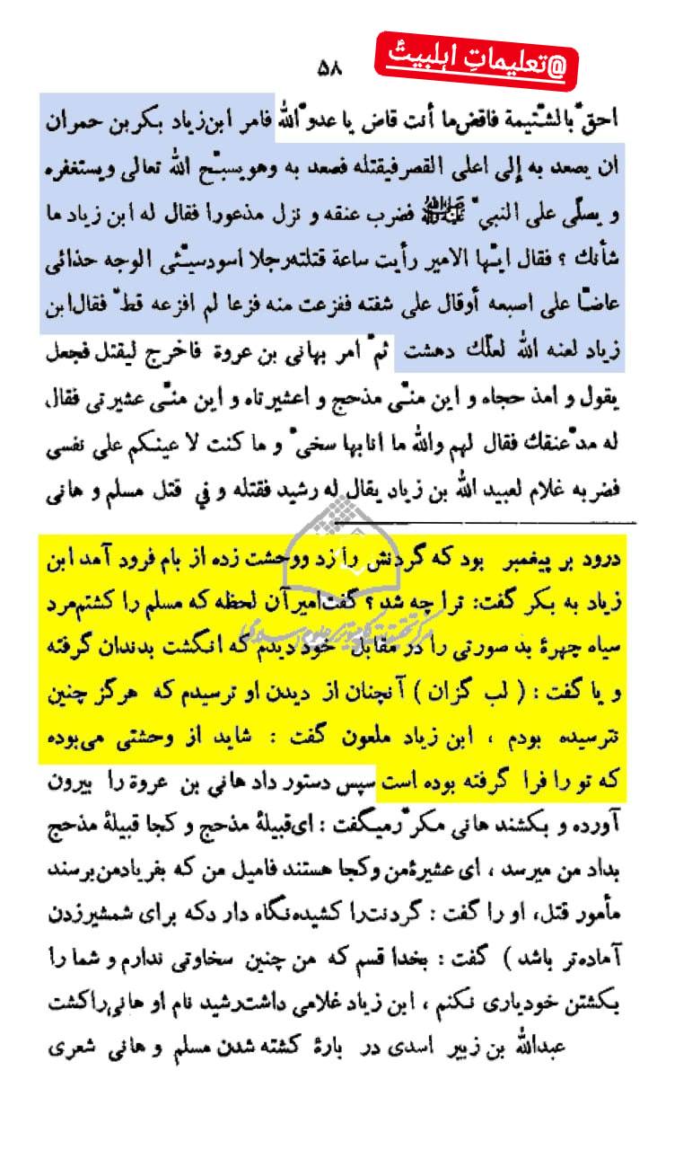 حضرت مسلمؑ کی شہادت کا منظر