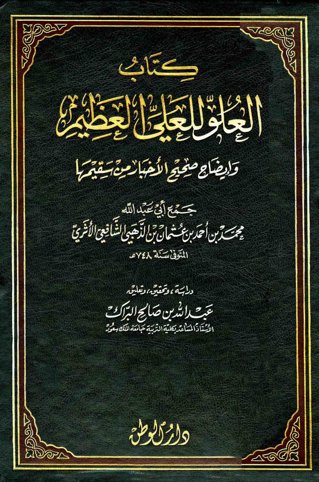 عقیدہ تجسیم اور اہل سنت post-4