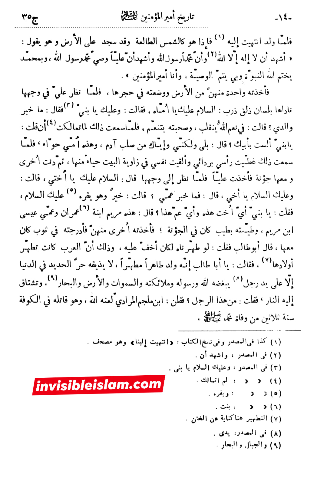 مولا علیؑ جب خانہ کعبہ میں تشریف لائے تو سجدہ کِیا ، اور اللہ کی توحید، رسول اللہؐ  کی رسالت اور اپنی خلافت و ولایت کی گواہی دی
