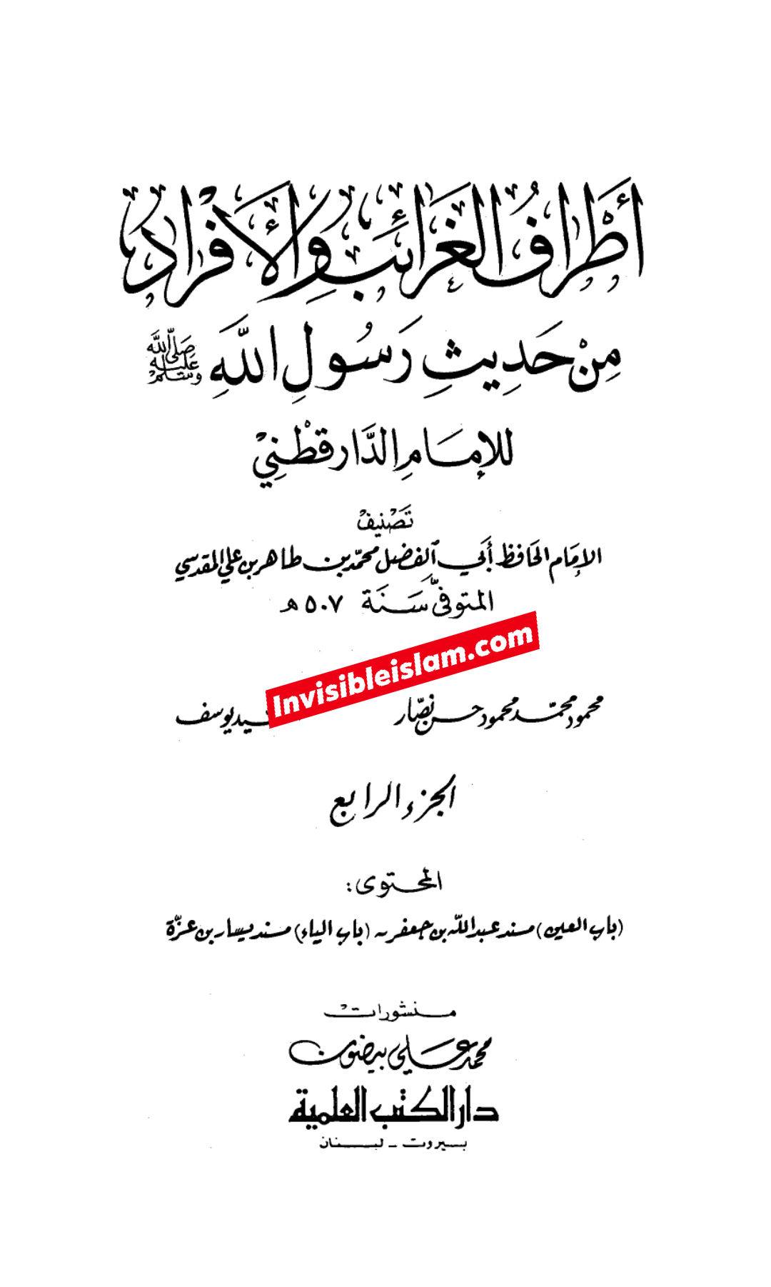 سلیم بن قیس کا کتب اہل سنت میں ہونا ثابت کرتا ہے کہ سلیم فرضی شخصیت نہیں