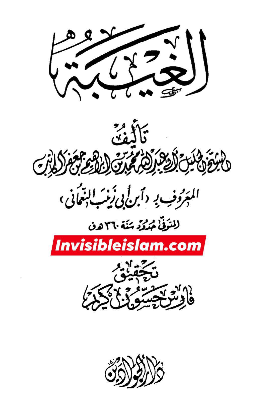 کتاب سلیم بن قیس پر شیخ حلی و تستری کا نظریہ  اور دیگر فقہ و اصول کے علماء کا کتاب سلیم کی طرف رجوع کرنا