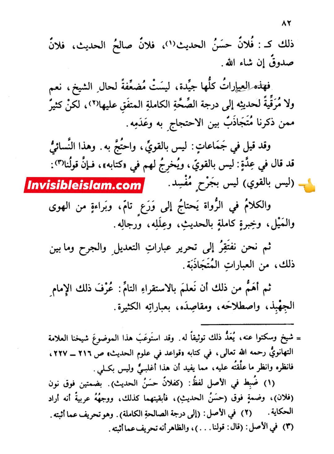 عطیہ بن سعد العوفی پر اعتراضات کے جوابات (لیس بقوی + یخطی کثیرا)؟