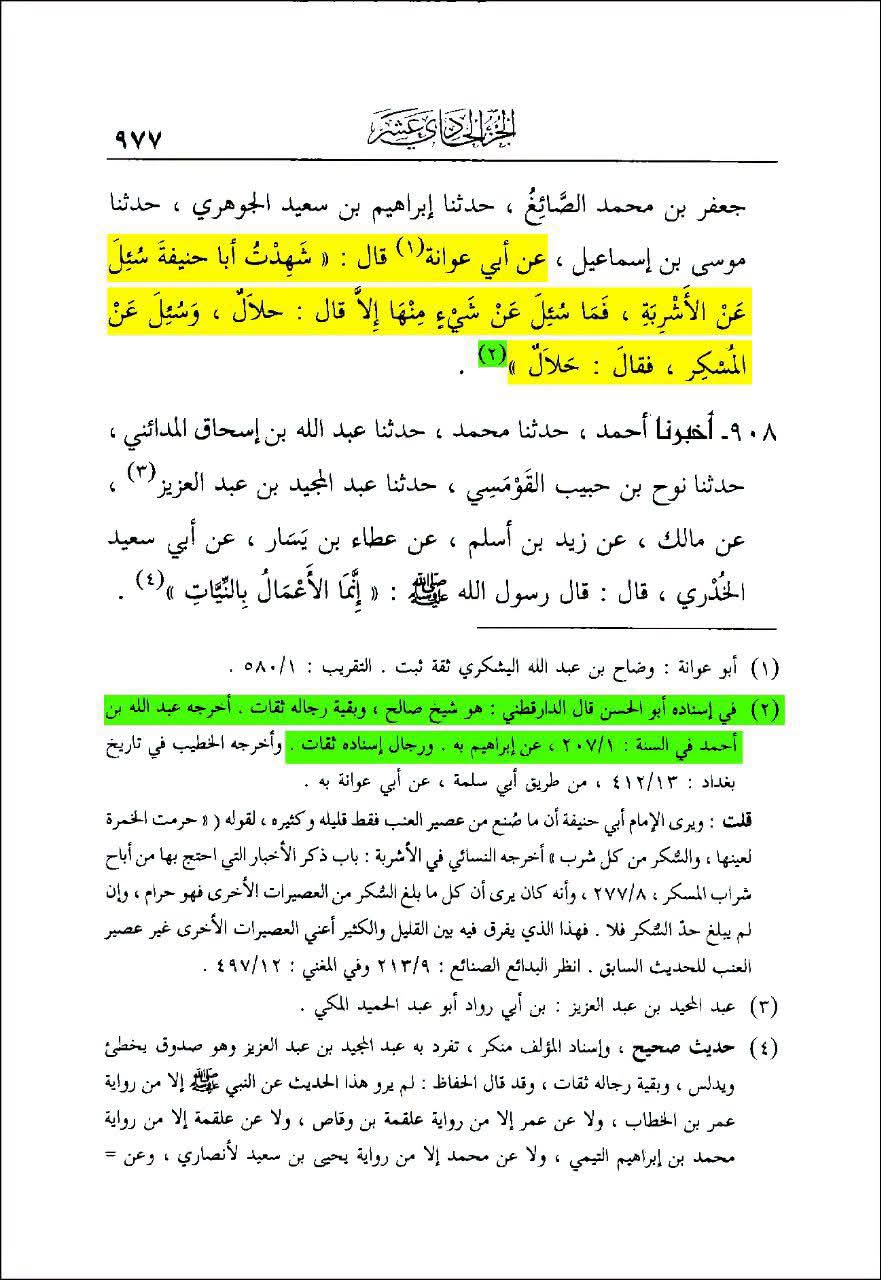ابوحنیفہ (امامِ حنفی مذہب): نشہ آور مشروبات (مائع نشہ آور چیزیں) پینا حلال ہے!