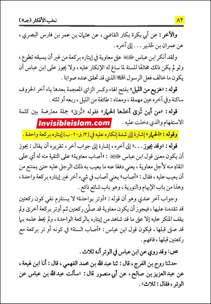 ابن عباس (رض) نے کہا معاویہ گدھا ہے!