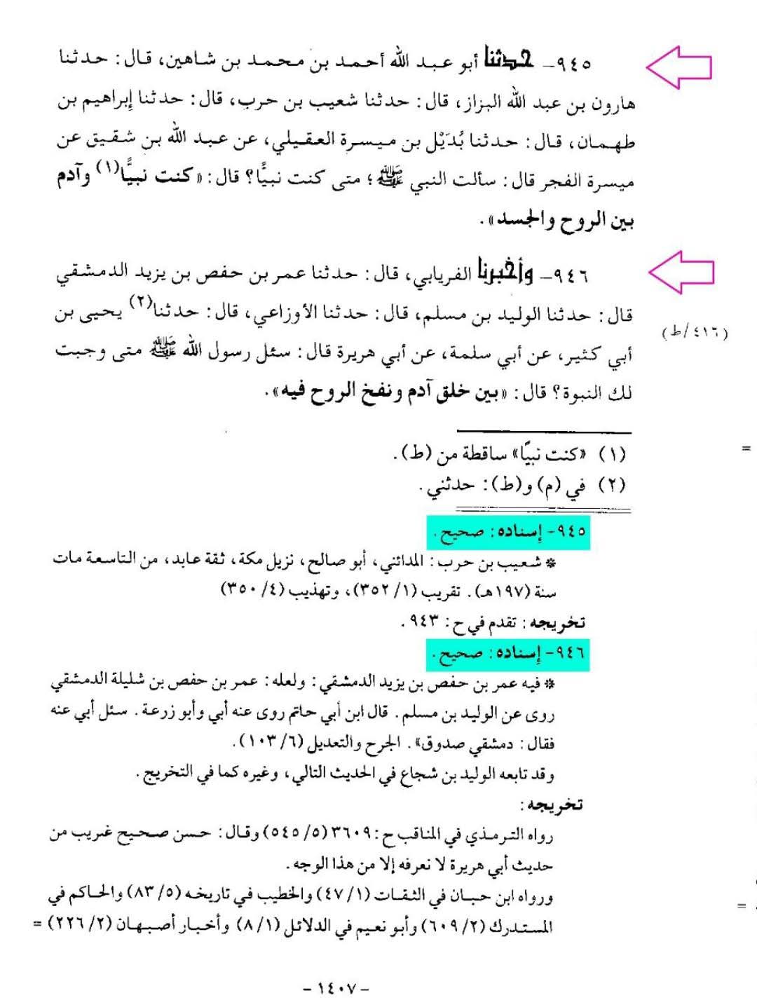 رسول ص تب بھی نبی تھے جب آدم و حوا پانی و مٹی کے درمیان تھے