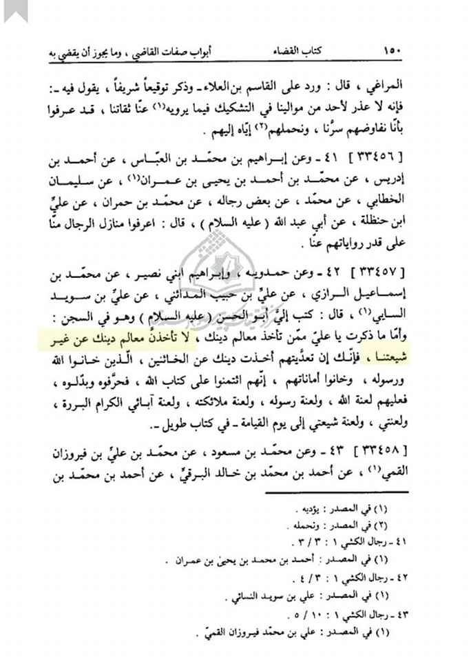 مخالفین سے دین لینے کی ممانعت