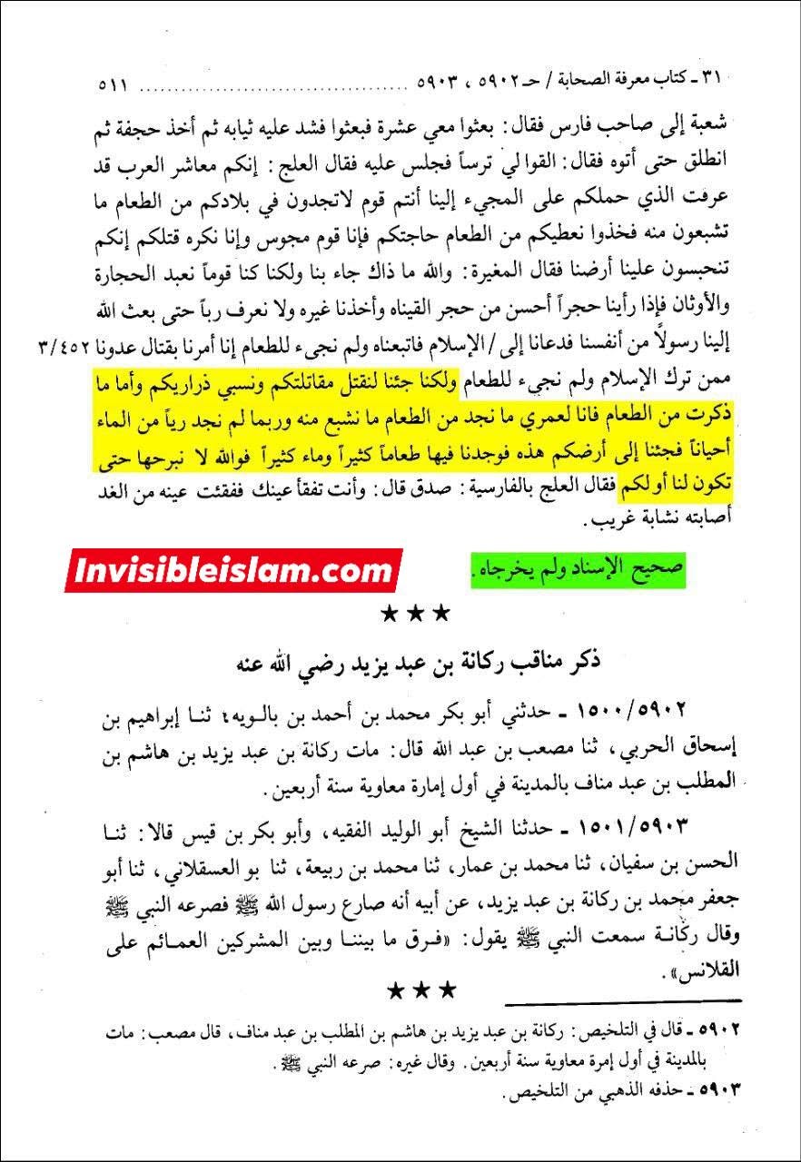 عمر بن خطاب کی ایرانیوں سے جنگ کا مقصد پانی، کھانا اور مالِ غنیمت لینا تھا، نہ کہ اسلام کو پھیلانا!