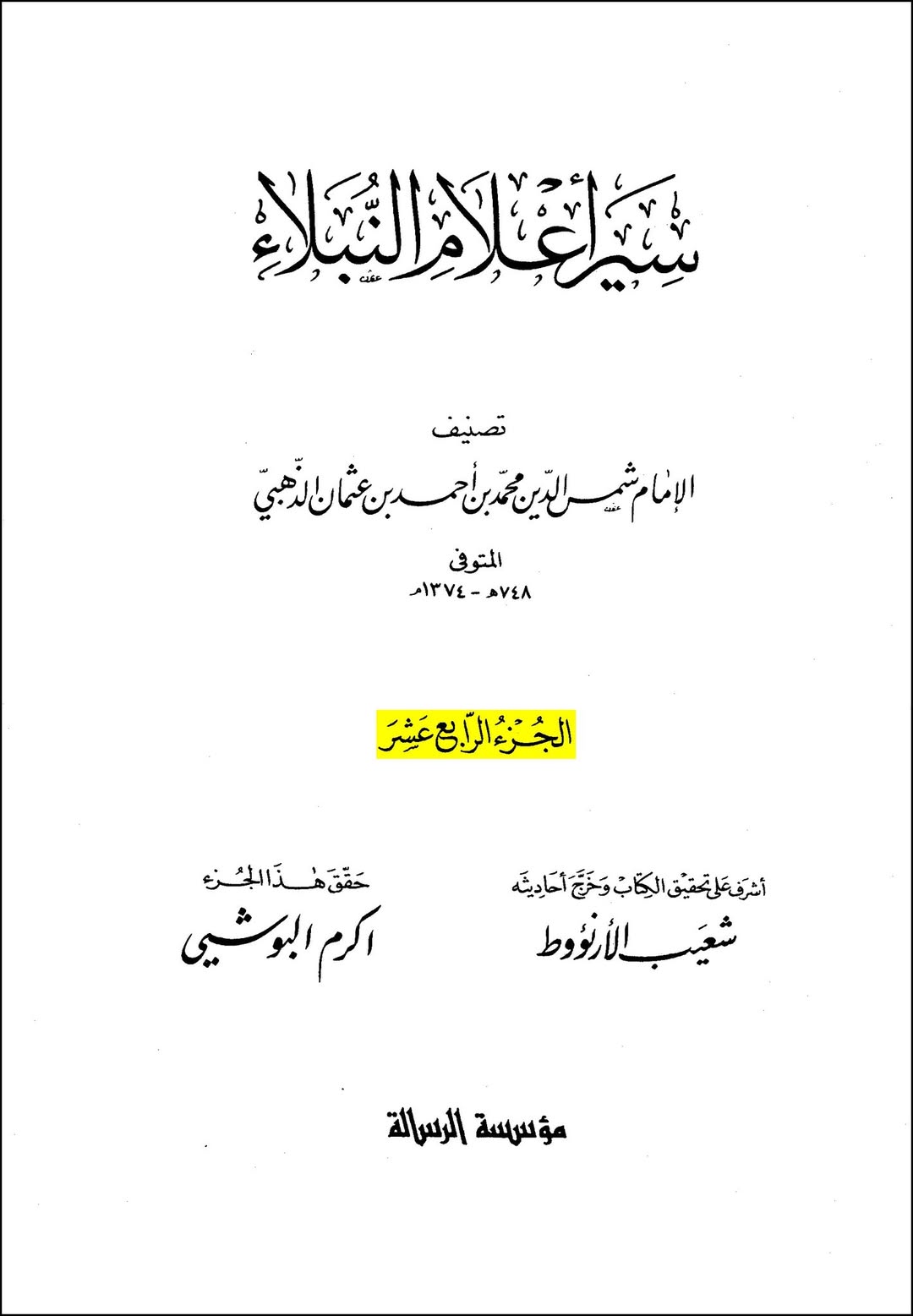 عقیدہ تجسیم اور اہل سنت post-4