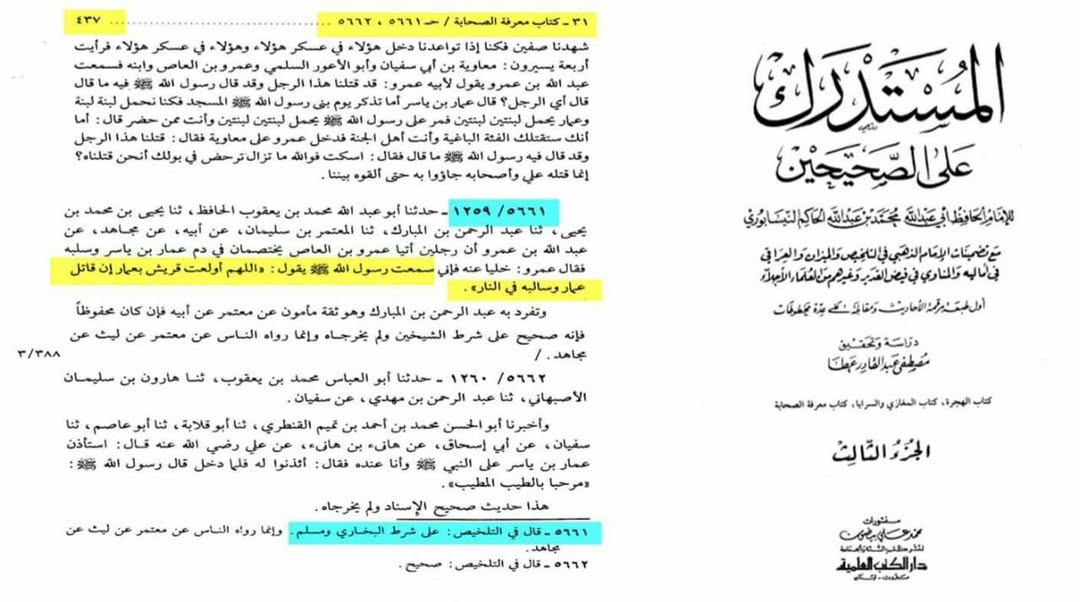 قاتل حضرت عمار بن یاسر صحابی ابو الغادیہ جہنمی
