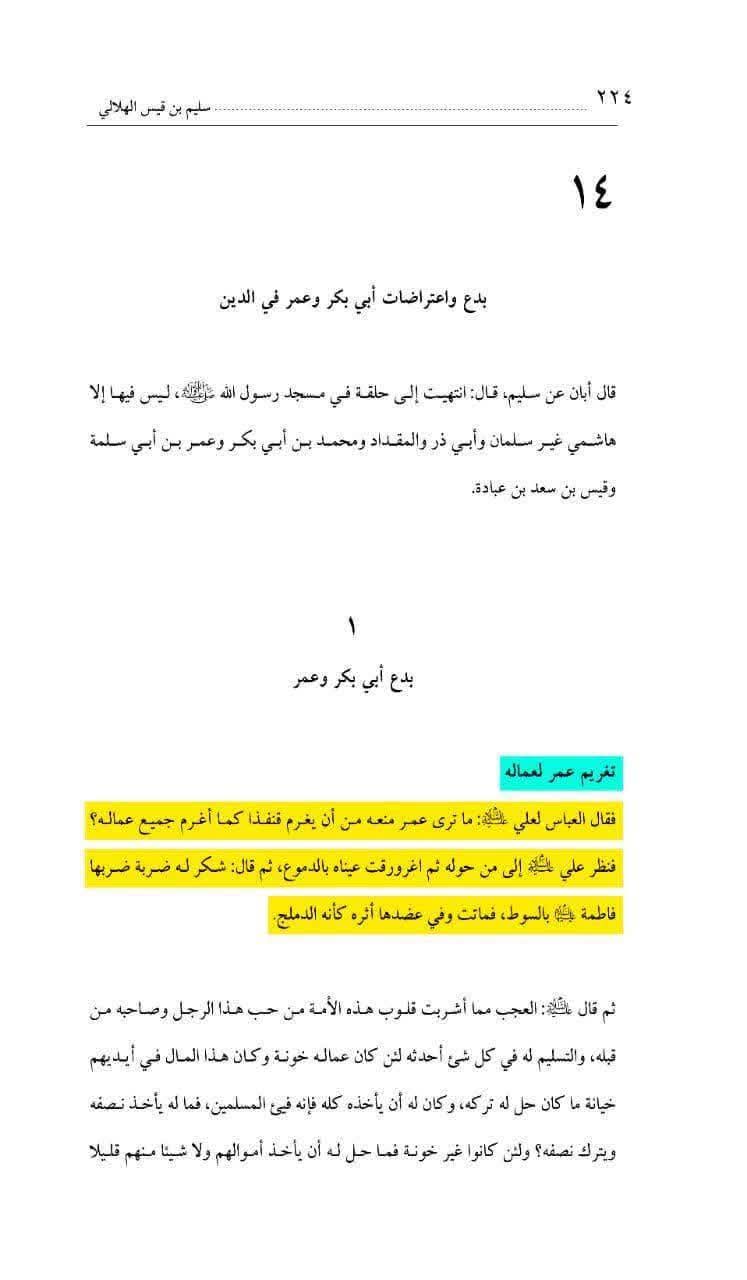 پہلی صدی ہجری میں شہادت سیدہ ص و جناب محسن ع