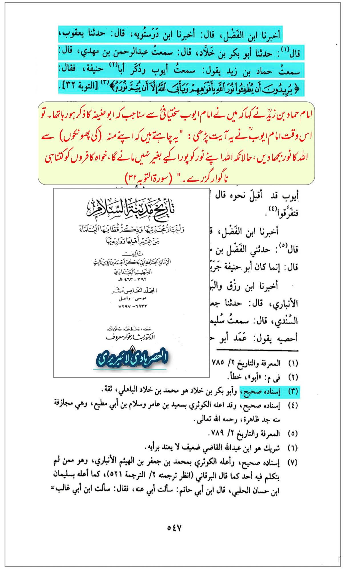 ابوحنیفہ کوفی — اسلام اور امت کے لیے بدبخت؟ (حصہ 2(