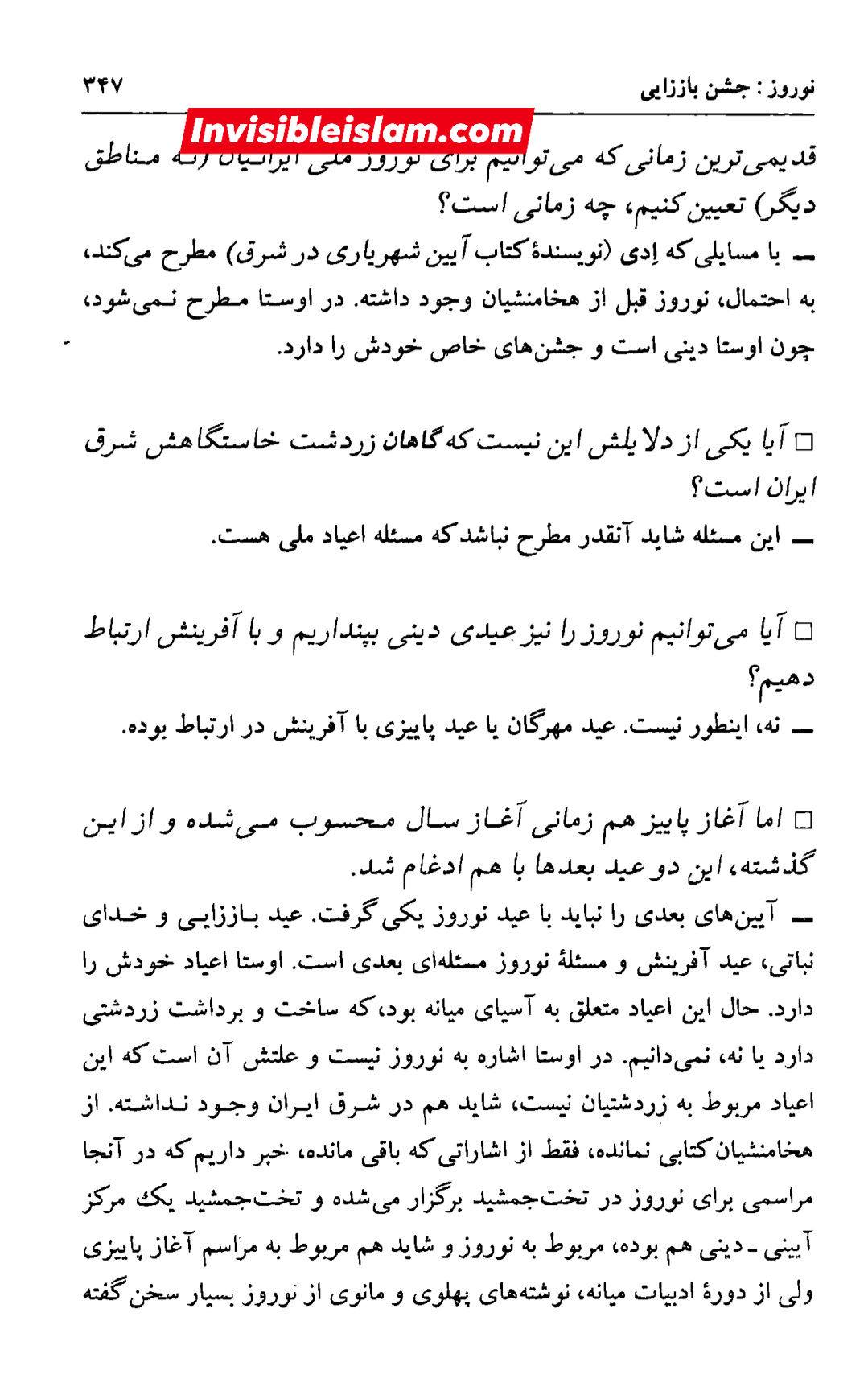 کیا نوروز رزتشتیوں کی عید ہے؟