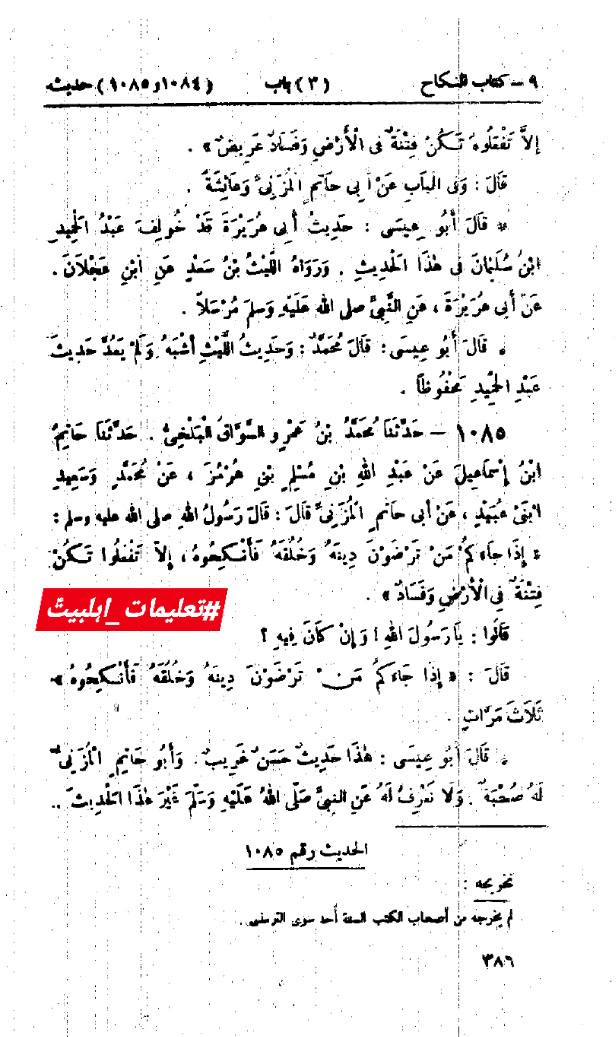 شیخین کے اخلاق اور دین کی حقیقت رسول ص کے عمل سے