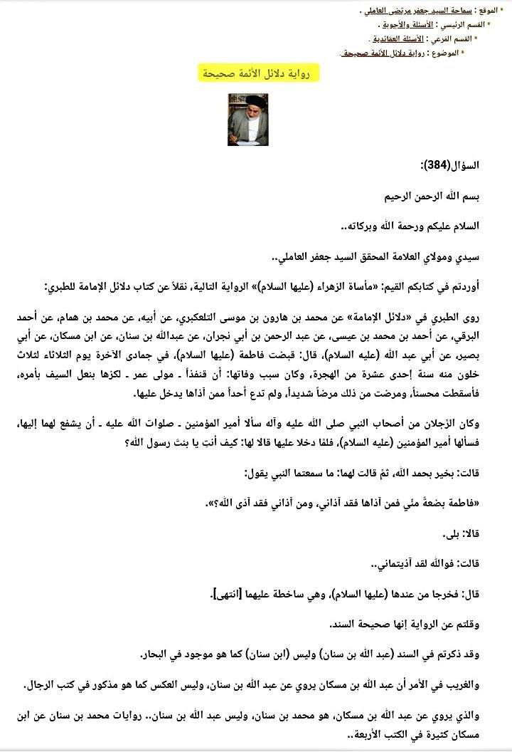 شہادت و مظلومیت زھراءؐ پرصحیح سند روایت post-2/3