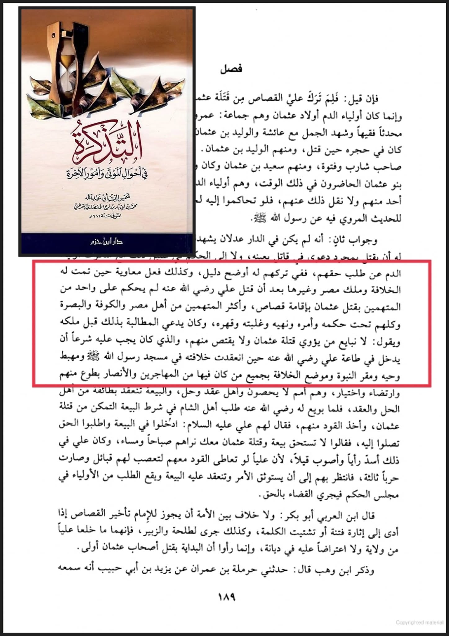امیر شام نے اپنے دور میں کوئی قصاص عثمان نہیں لیا