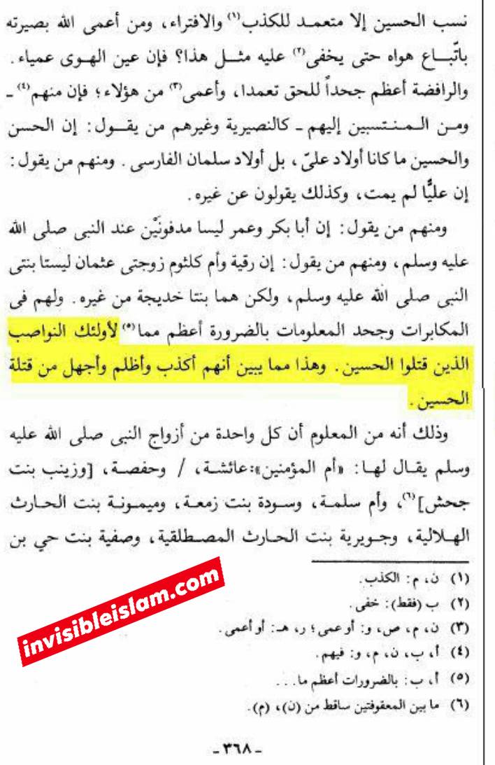ابن تیمیہ کا اقرار کہ امام حسین ع کے قاتلین شیعہ نہیں بلکہ  ناصبی ہیں