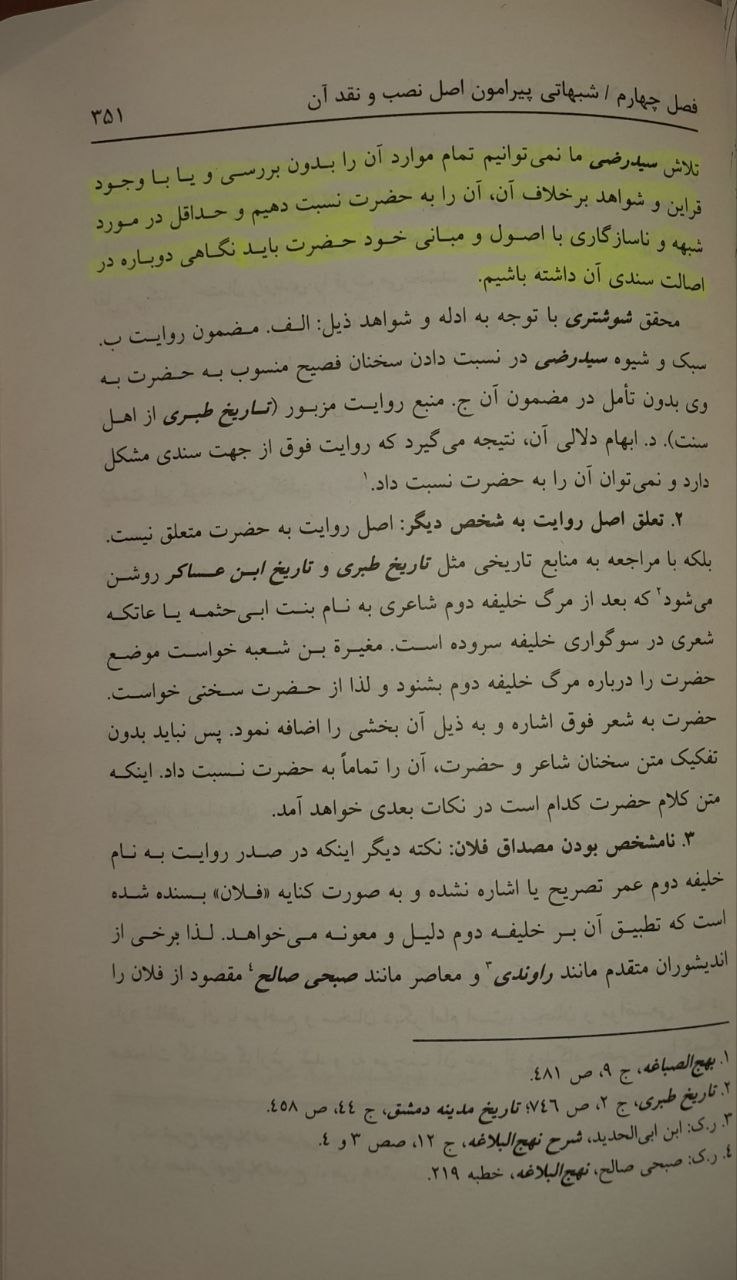 کیا نہج البلاغہ مکمل کتاب بلکل صحیح ہے؟