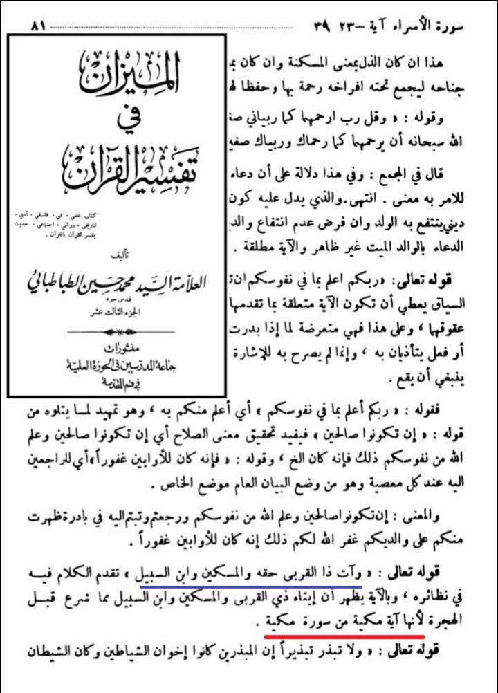 سورۂ اسراء کی آیت 26 کے ذیل میں اعتراض کا جواب