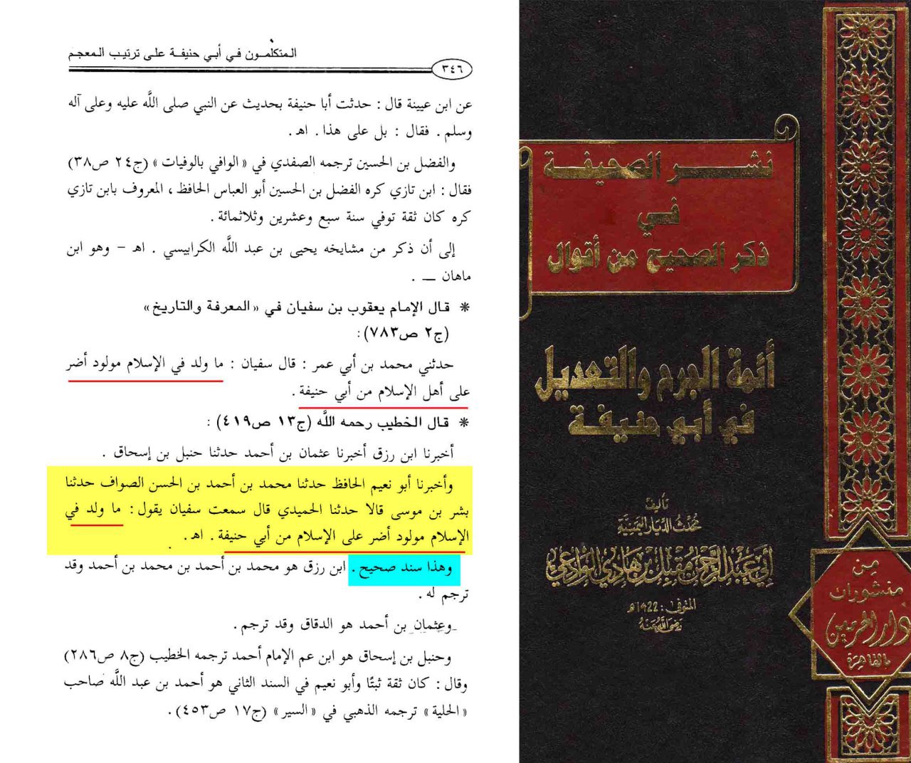اسلام میں ایسا کوئی بیٹا پیدا نہیں ہوا جس کا نقصان اسلام کو ابو حنیفہ سے زیادہ ہو۔