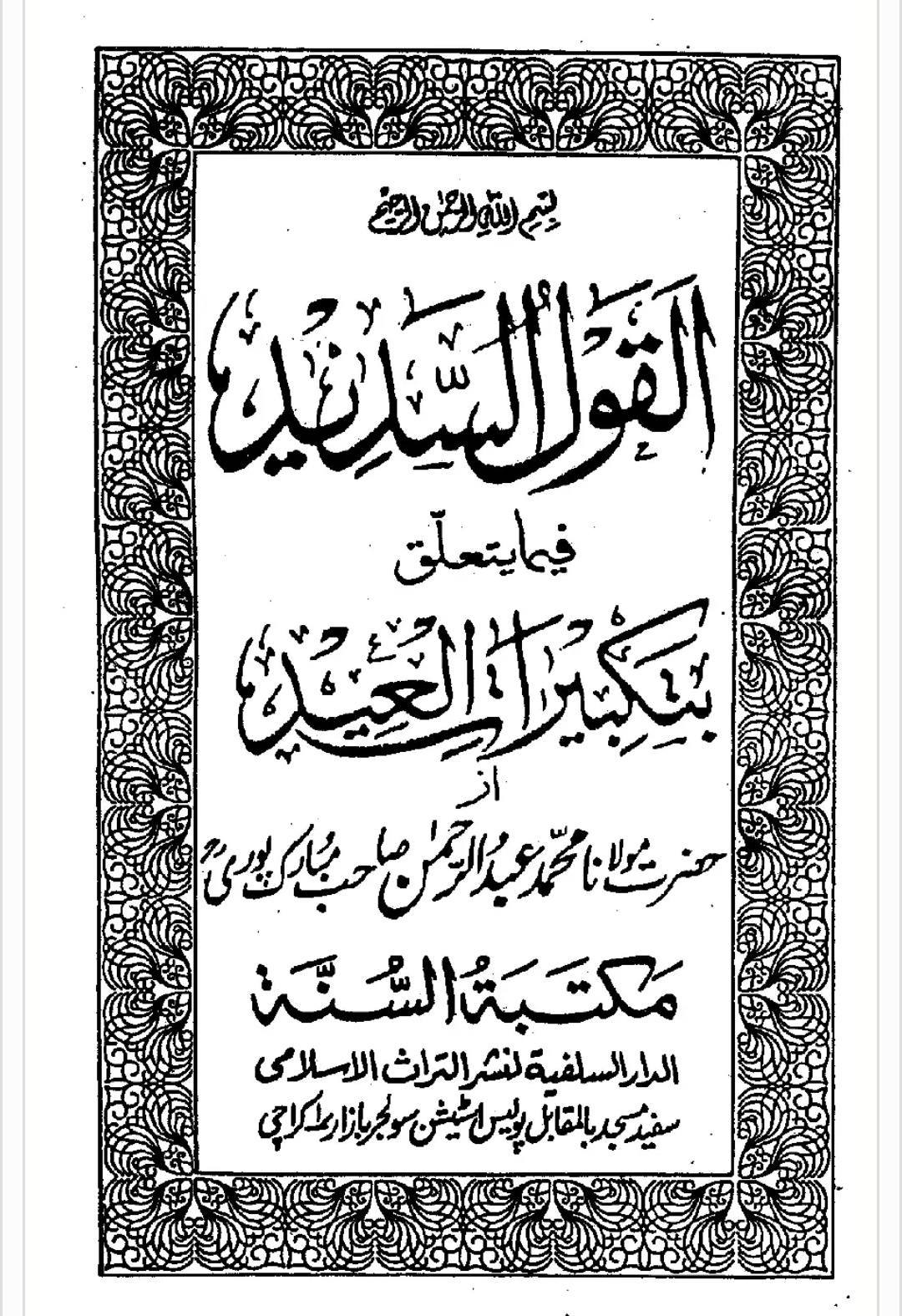 عطیہ بن سعد العوفی  (ثقہ)
