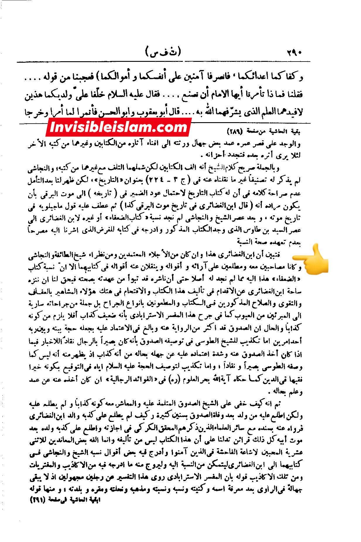 ابنِ غضائری کی جانب سے ابان کی تضعیف کا جواب