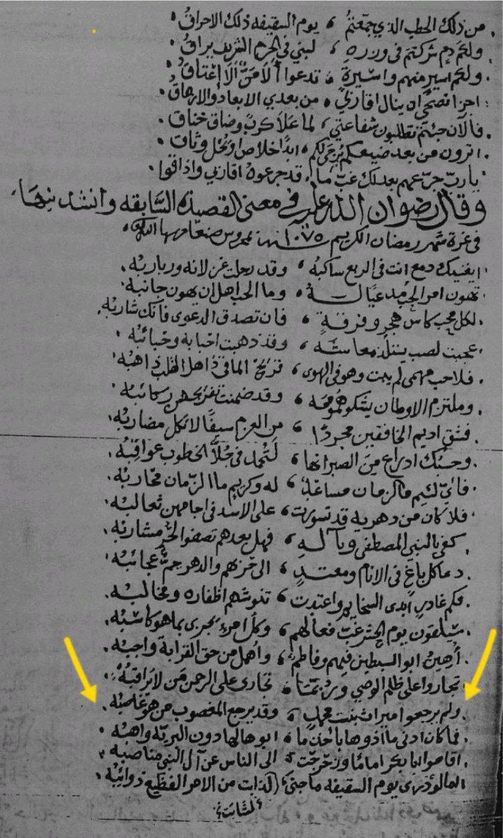 در زہرا سلام اللہ پر حملہ اور دھمکی از کتب مسلک زیدیہ Post-2