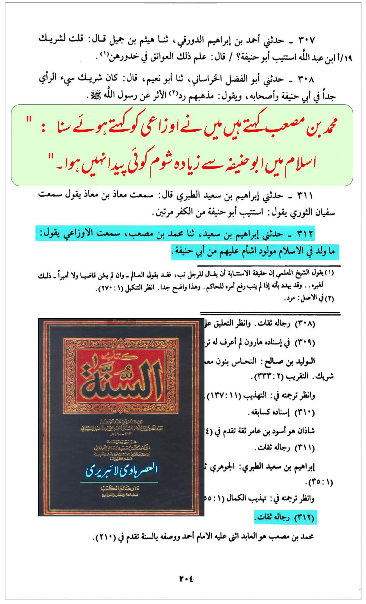ابوحنیفہ کوفی — اسلام اور امت کے لیے بدبخت؟ (حصہ 1)
