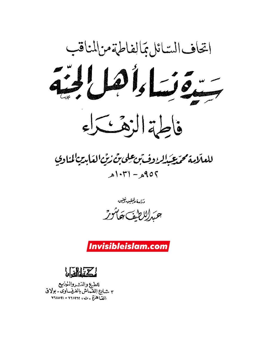 سیدہ ص ہر طرح کی شرعی نجاست سے پاک ہیں