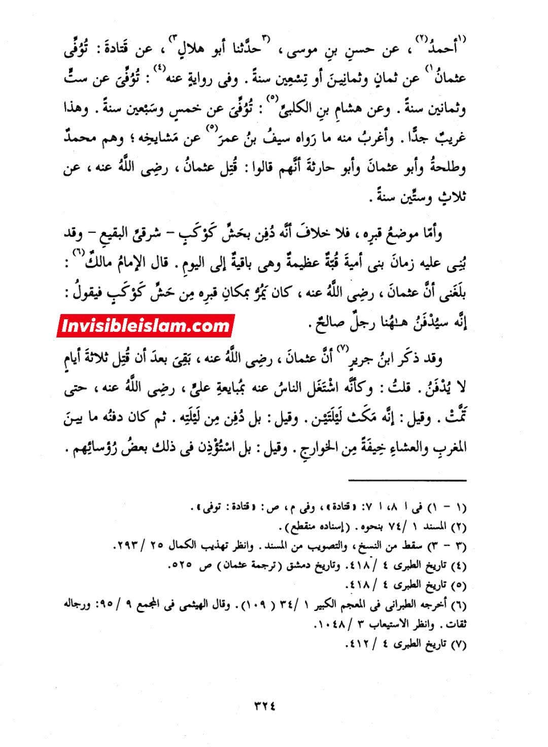 کیا عثمان کی قبر جنت البقع میں یے ؟
