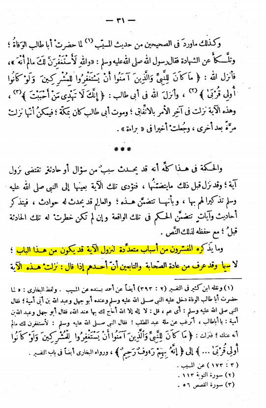 سورۂ اسراء کی آیت 26 کے ذیل میں اعتراض کا جواب