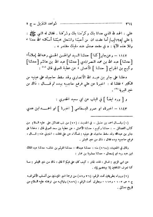 شیعہ ہی کامیاب اور خیر البریہ ہیں