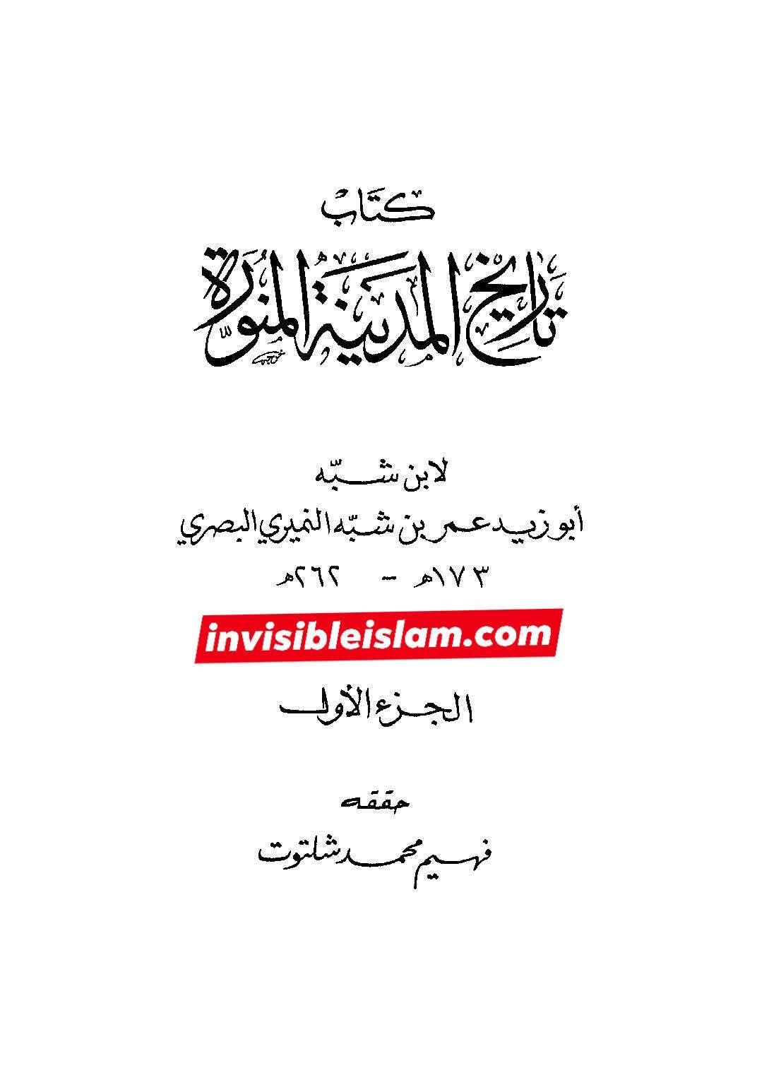 عثمان کو شرعی مسائل کا علم نہیں تھا