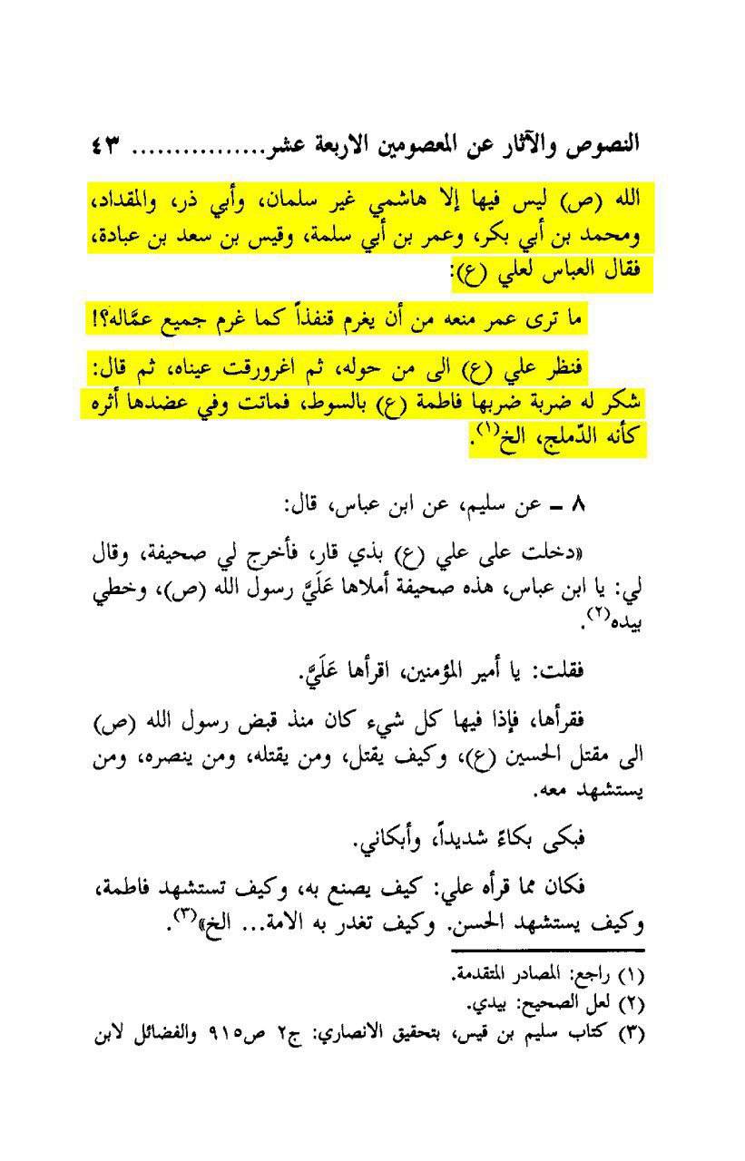 آئمہ اہل بیت ع کی روایات