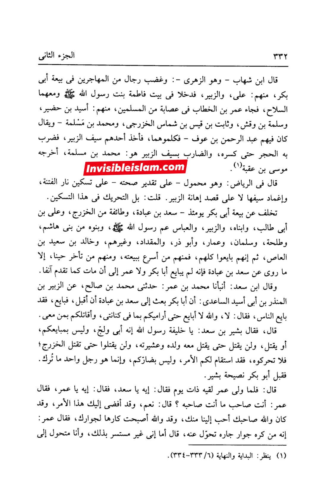 کیا خلافتِ ابوبکر پر تمام صحابہ کا اجماع ہوا تھا؟