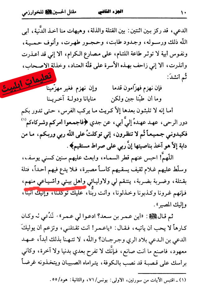 شیعان علی ع قاتل نہیں ، بلکہ شیعان علی ع کا کوفہ و کربلا میں قتل ہوا