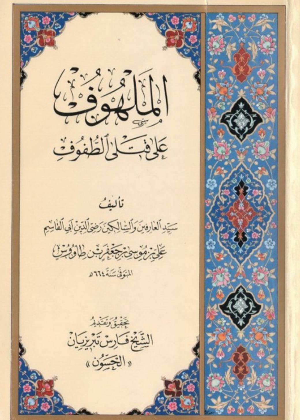 سقیفہ تا کربلا