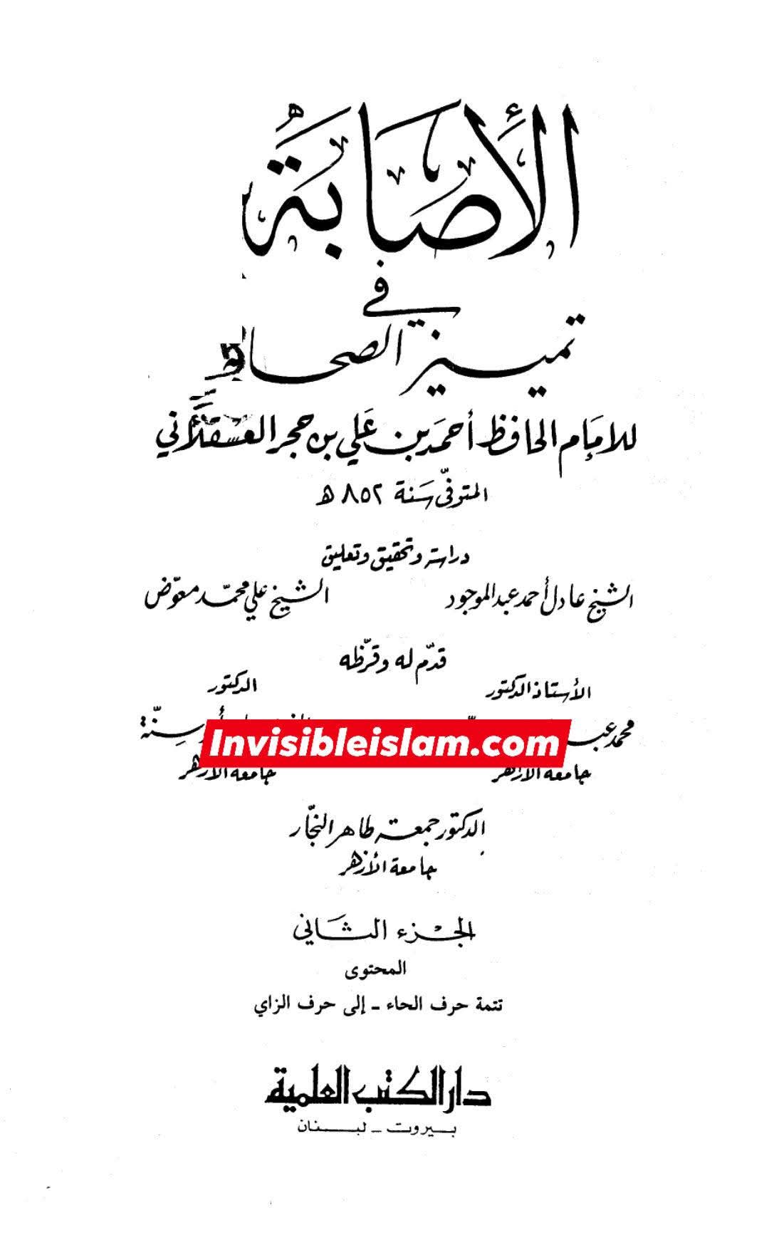 بلاذری کی وثاقت اور کتاب انساب الاشراف کا اعتبار