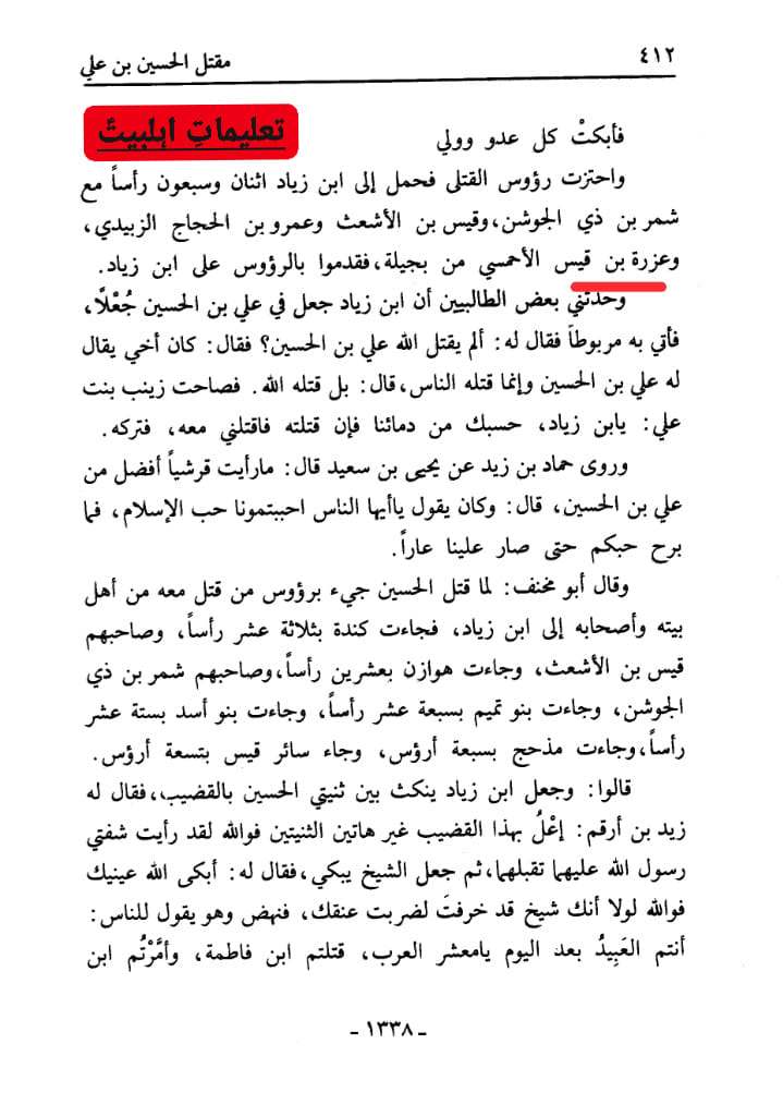 صحابی عزرة بن قيس الأحمسی - قاتل امام حسین ع