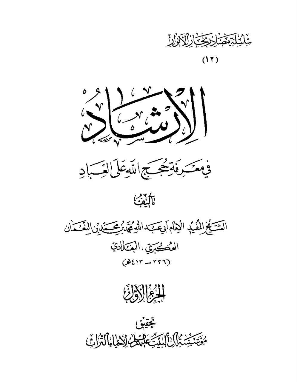 شیخ مفید رحمه الله