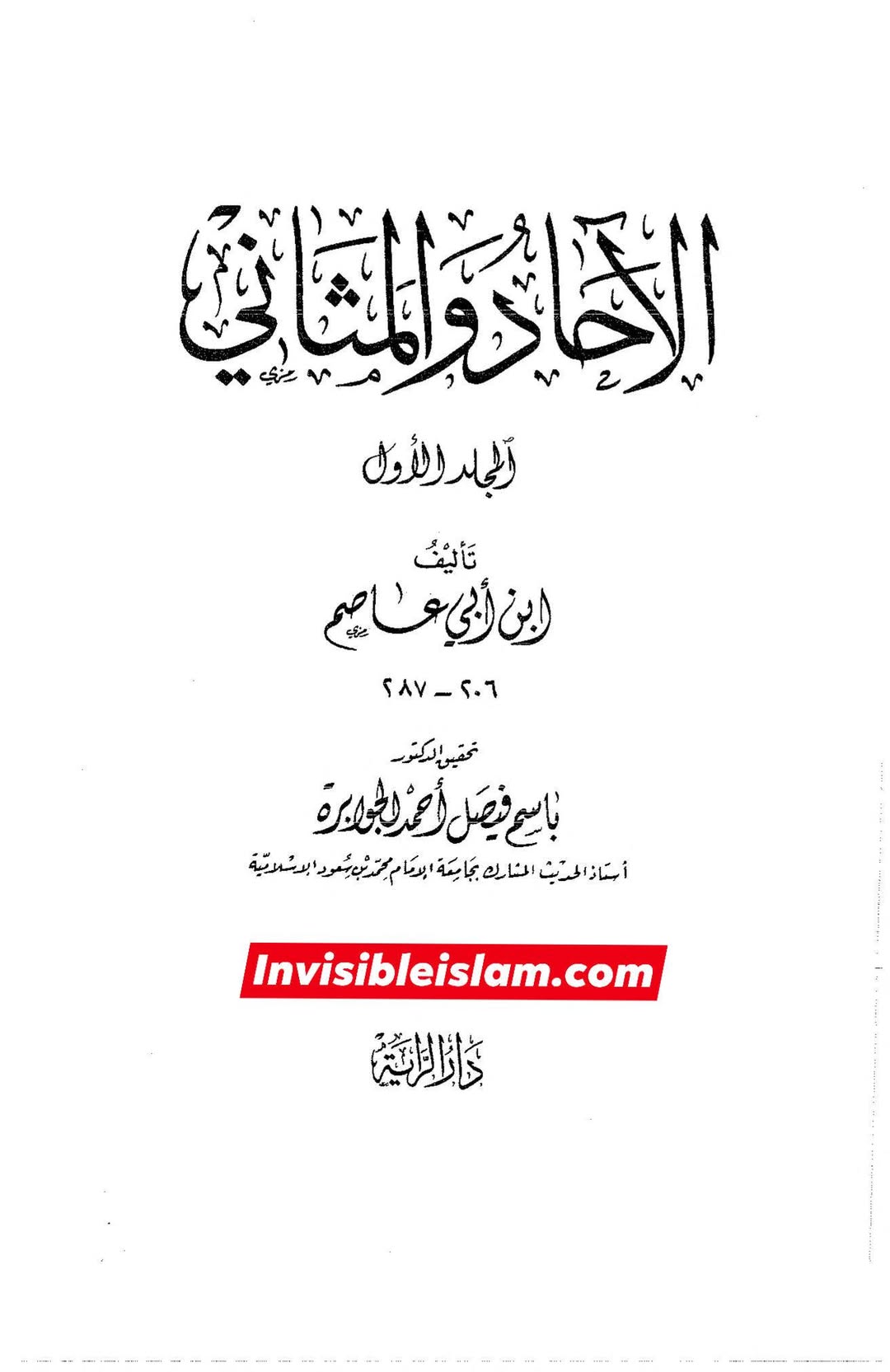 معاویہ صحابہ کا قاتل
