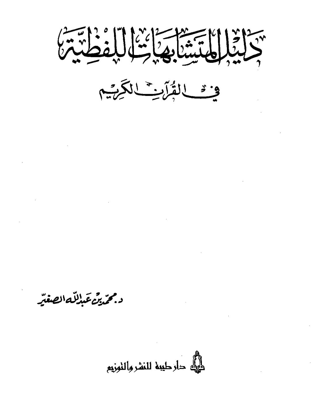 باغ فدک اور سورہ الحشر کے مطابق تقسیم؟
