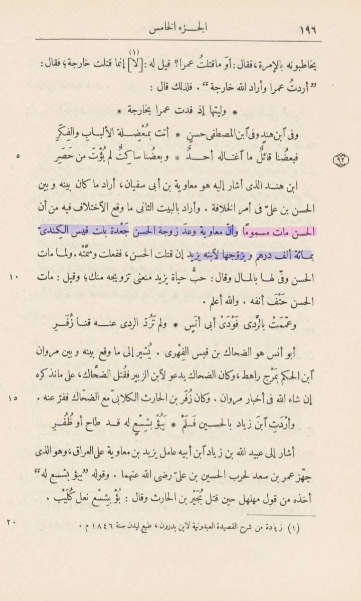 معاویہ نے امام حسن [ع] کو زہر دیا