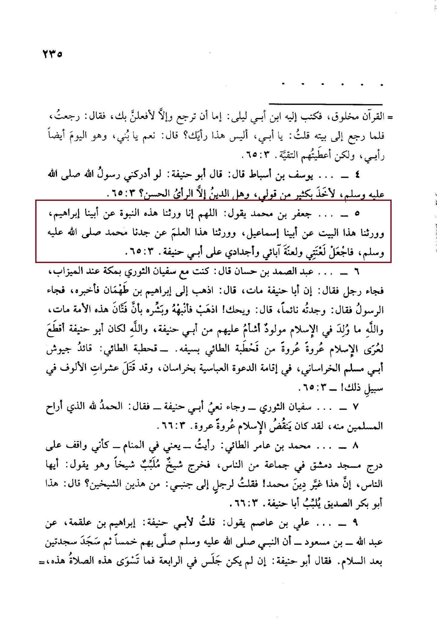 امام جعفر صادقؑ کی ابوحنیفہ پر لعنت