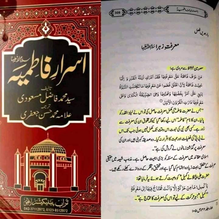 لیلة القدر فاطمہؑ