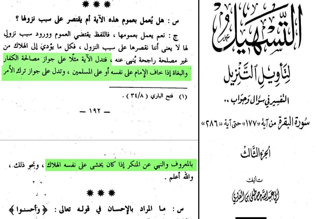 کفار اور باغیوں سے صلح؟