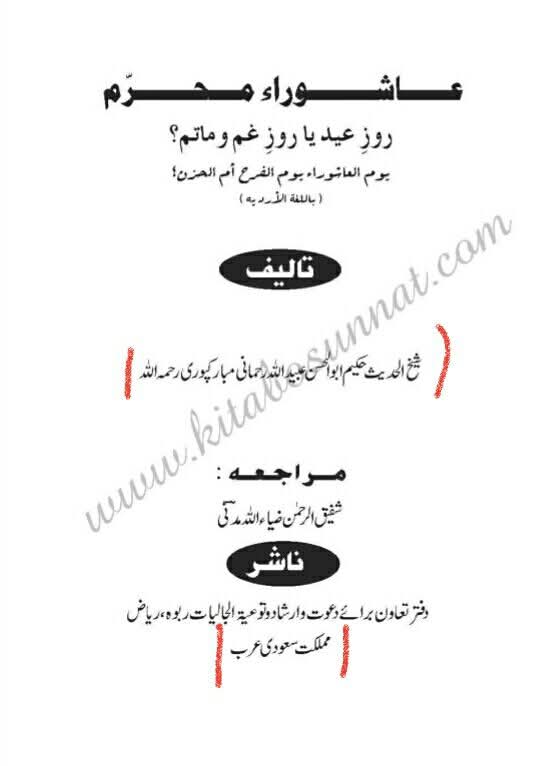 عاشورہ کا روزہ؟