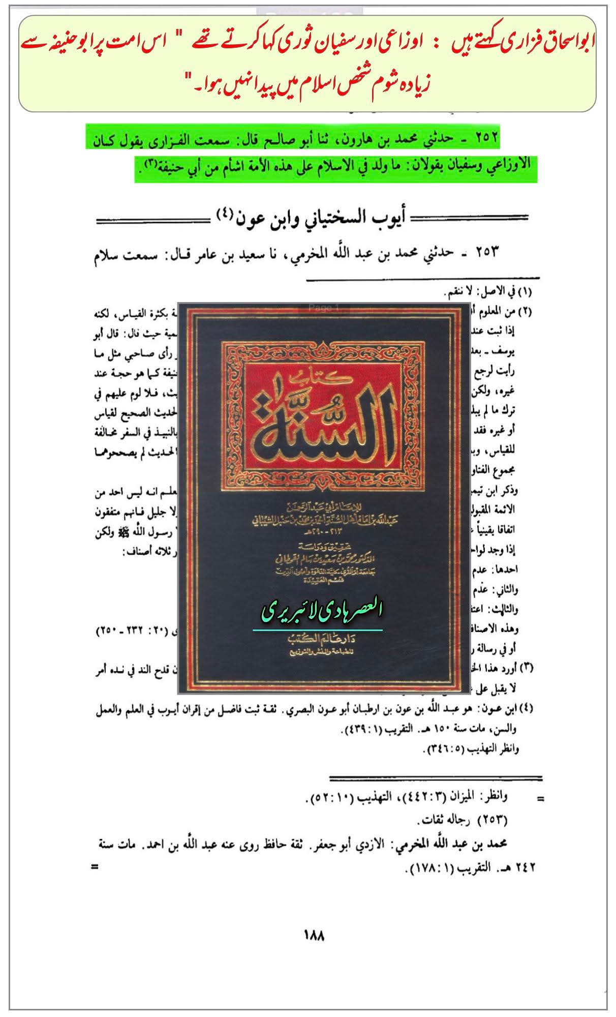 ابوحنیفہ کوفی — اسلام اور امت کے لیے بدبخت؟ (حصہ 1)