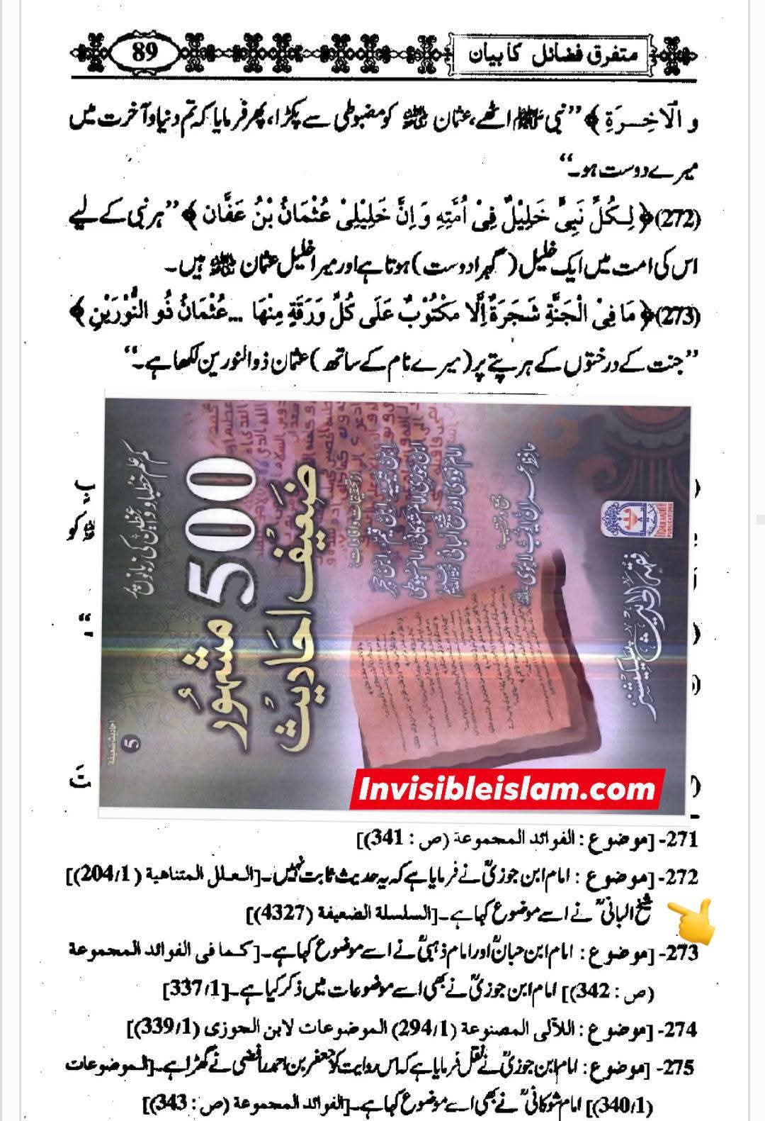 جعلی حدیث